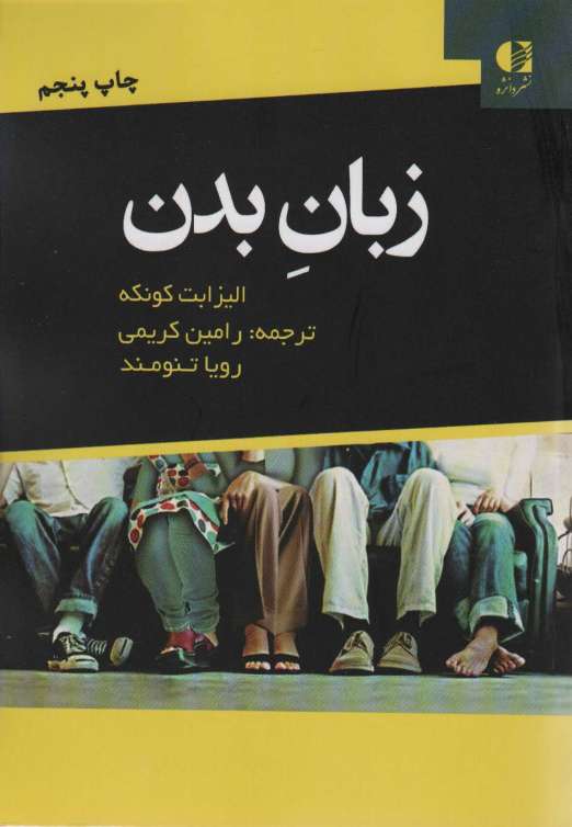 زبان بدن