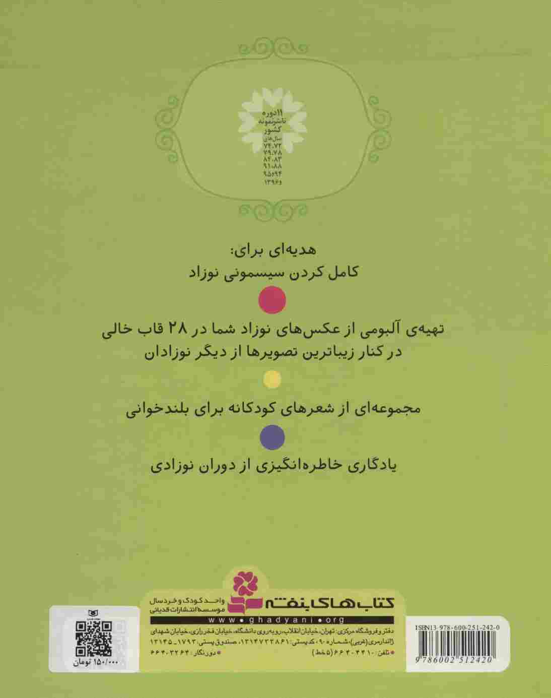 اتل متل این گلمه عشق منه،خوشگلمه (آلبومی با 180 شعر و تصویر کودکانه)(گلاسه،باقاب)
