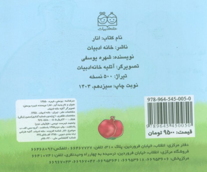 میوه ها را بشناسیم (انار)
