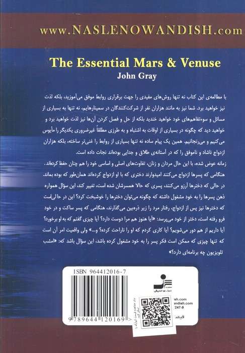 پسران مریخی دختران ونوسی