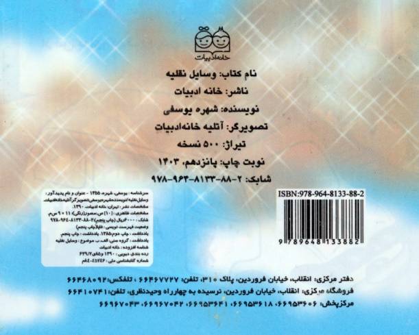 وسایل نقلیه را بشناسیم (گلاسه)