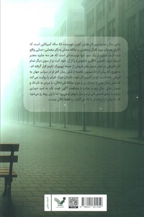 شش سال