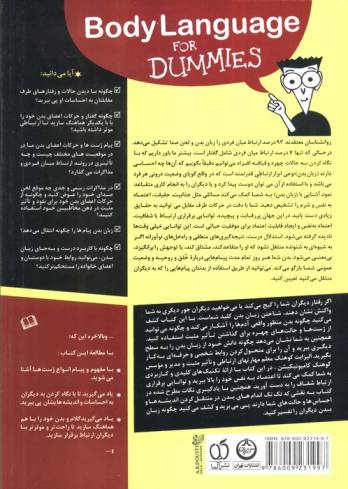زبان بدن به زبان خودمانی