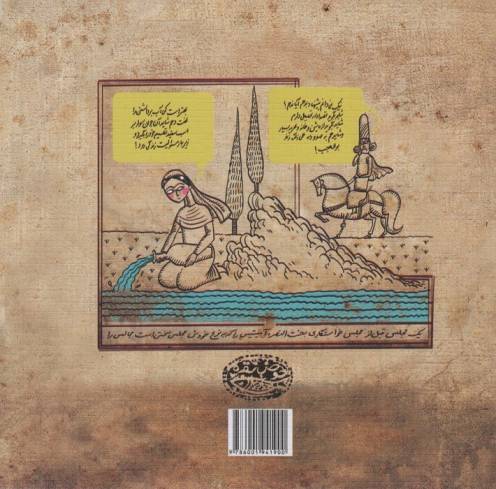 من و باباشاهم