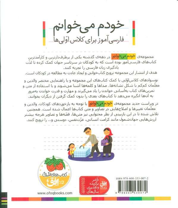 خودم می خوانم23 (فارسی آموز برای کلاس اولی ها)،(فرفره)