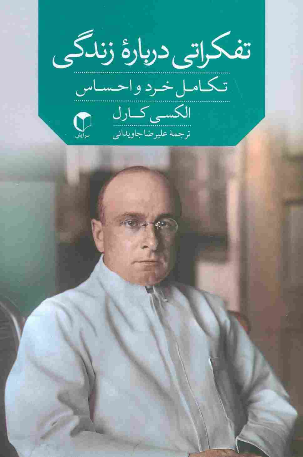 تفکراتی درباره ی زندگی