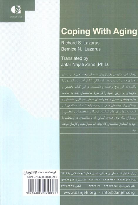 کنار آمدن با سالمندی
