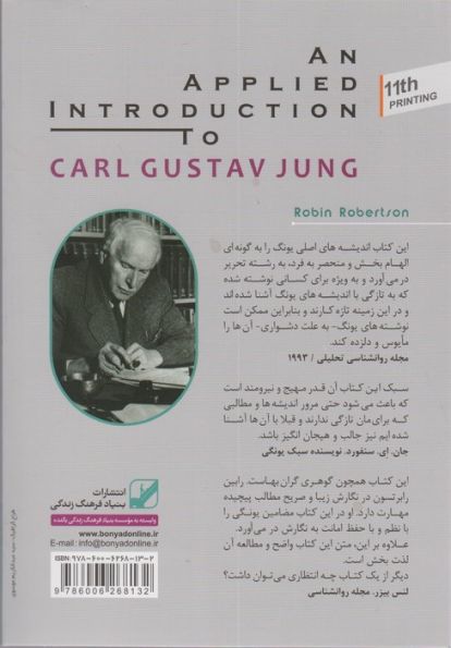 یونگ شناسی کاربردی