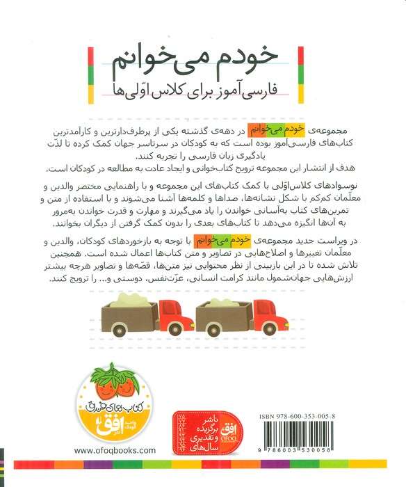 خودم می خوانم21 (فارسی آموز برای کلاس اولی ها)،(پروانه)
