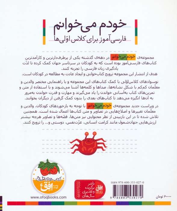 خودم می خوانم31 (فارسی آموز برای کلاس اولی ها)،(ژاکت)