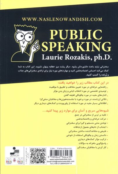 صحبت در جمع به زبان ساده (دامیز)،(توصیه های جادویی برای زندگی بهتر9)