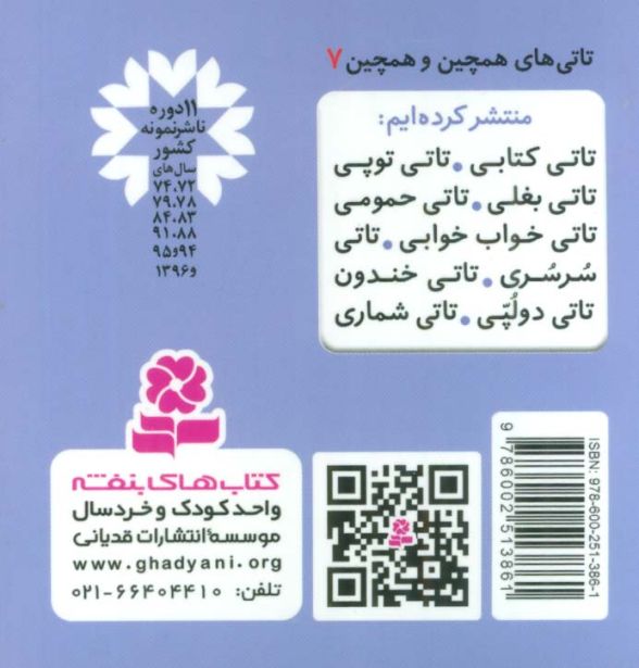 تاتی های همچین و همچین 7 (تاتی بغلی)