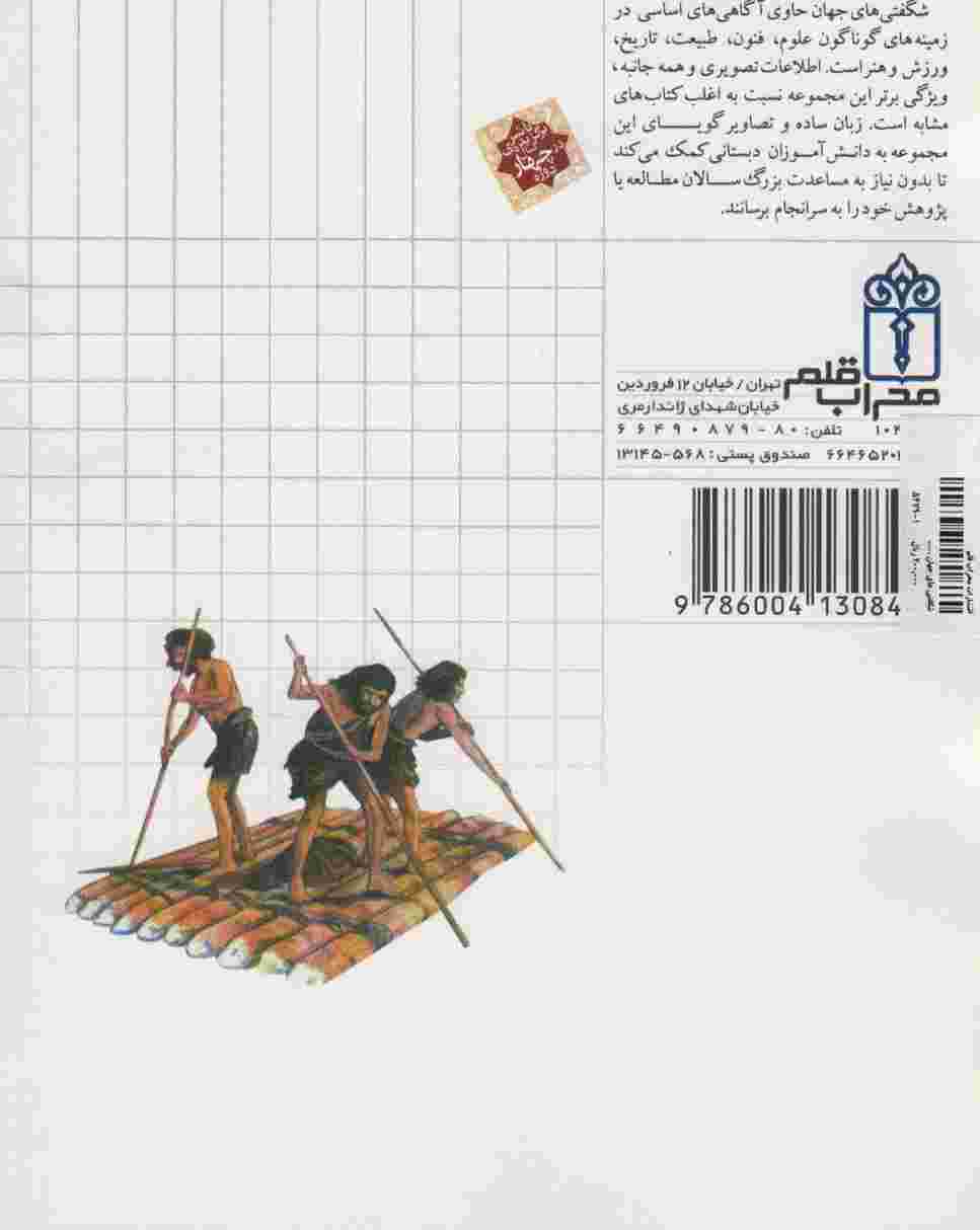 شگفتی های جهان (کشتی ها)