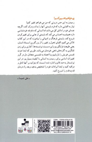 الفبای تغییر (می خواهم تغییر کنم!)