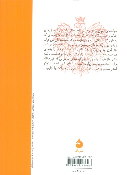 بانوی بهشتی (شش داستان کوتاه)