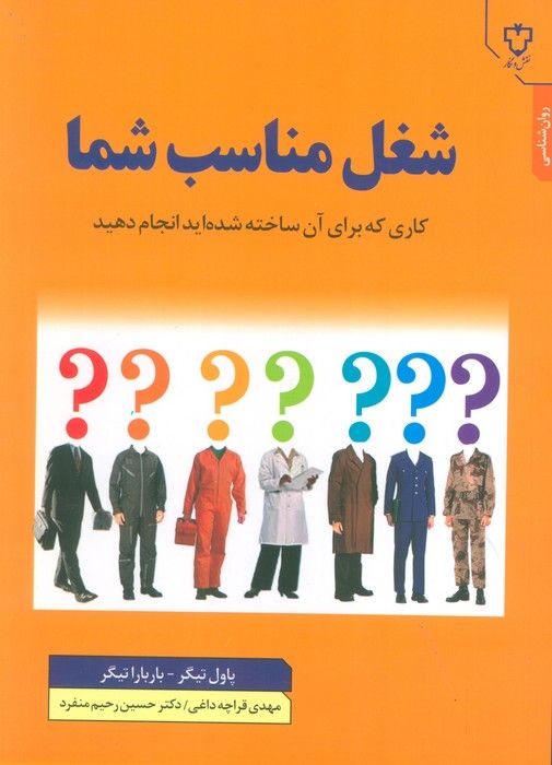 شغل مناسب شما (کاری که برای آن ساخته شده اید انجام دهید)