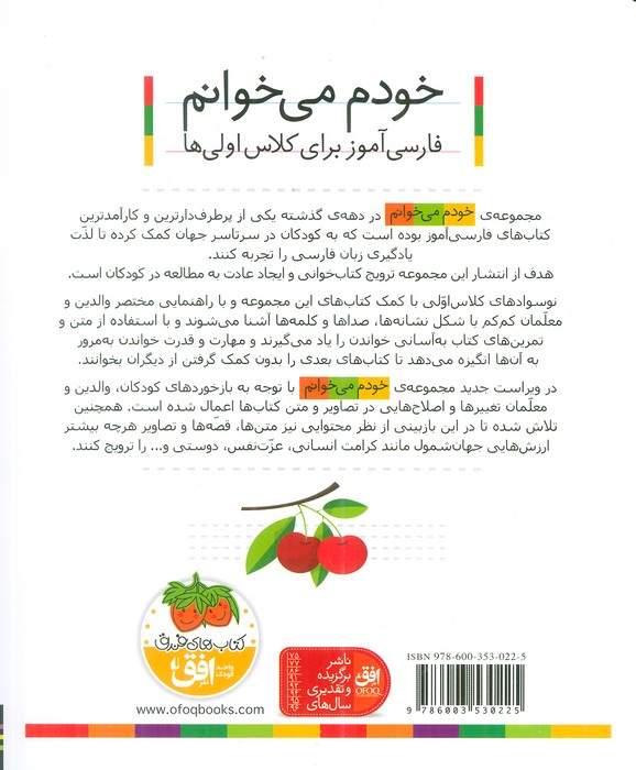 خودم می خوانم26 (فارسی آموز برای کلاس اولی ها)،(لک لک)