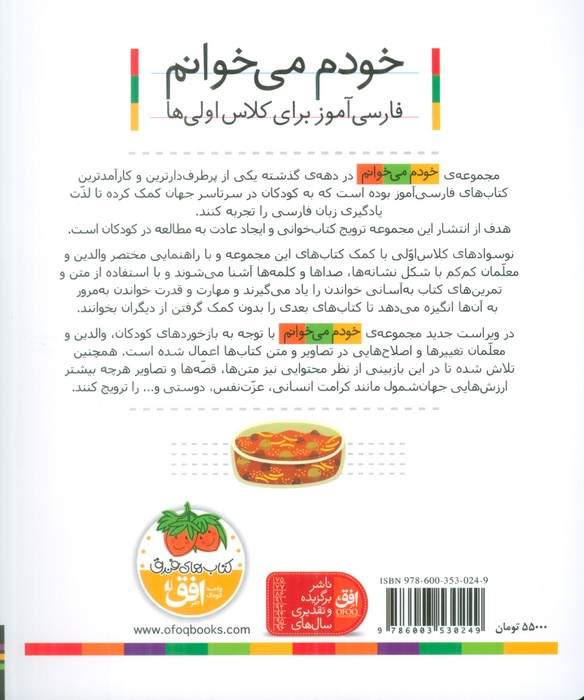 خودم می خوانم28 (فارسی آموز برای کلاس اولی ها)،(موز)