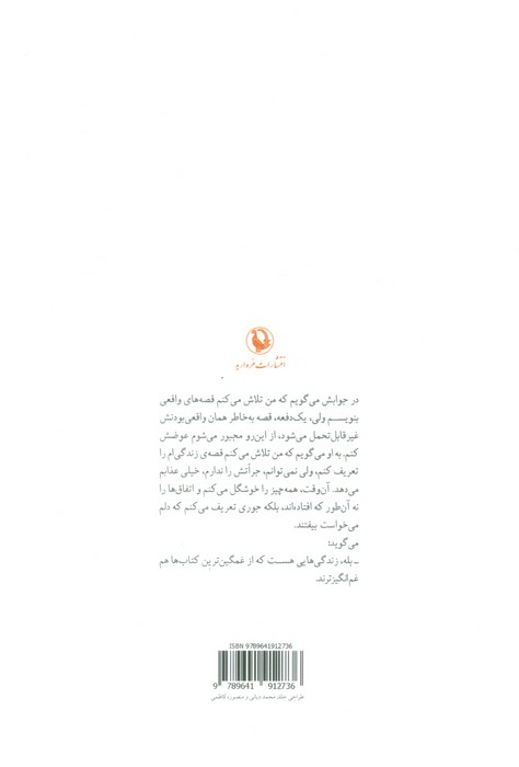 دروغ سوم (سه گانه ی دو قلوها 3)