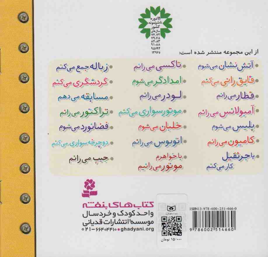 ماشین بازی 5 (تراکتور می رانم)،(گلاسه)