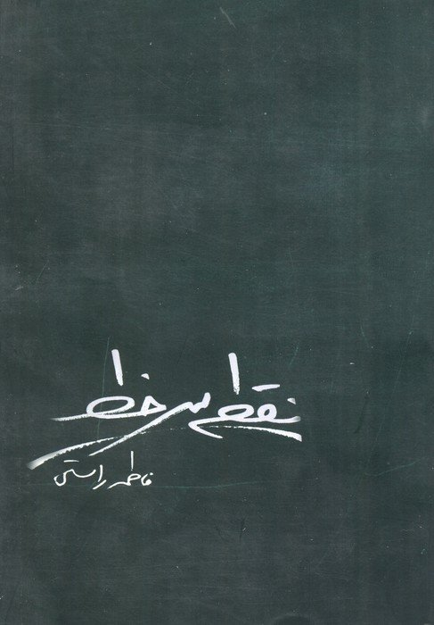 نقطه سر خط
