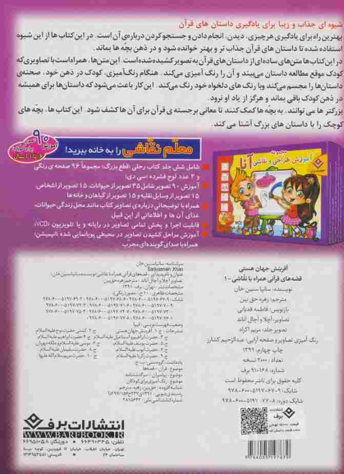 آفرینش جهان هستی (قصه های قرآنی،همراه با نقاشی 1)
