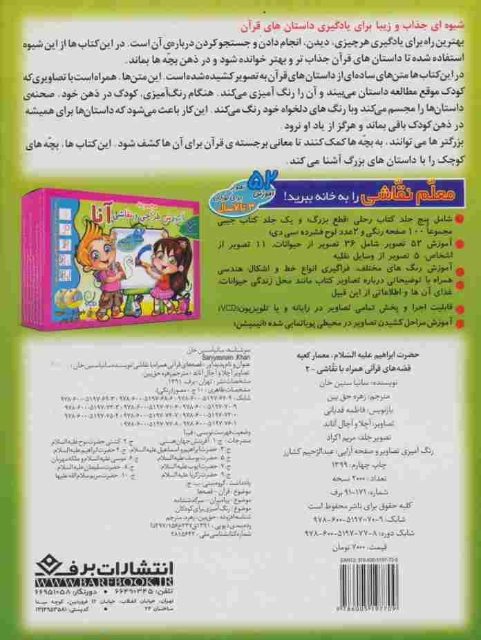 حضرت ابراهیم (ع)،معمار کعبه (قصه های قرآنی،همراه با نقاشی 4)