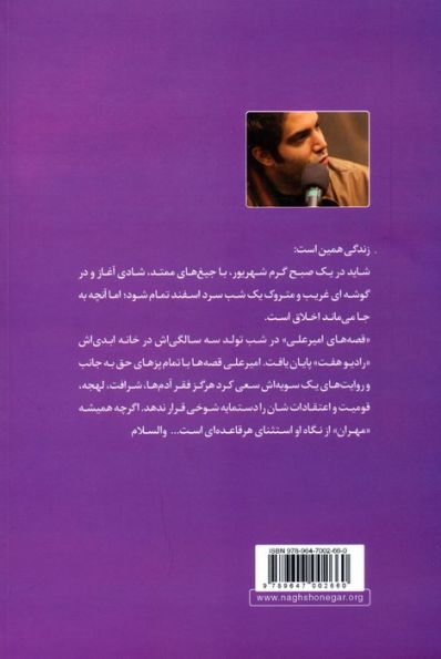 قصه های امیرعلی 4
