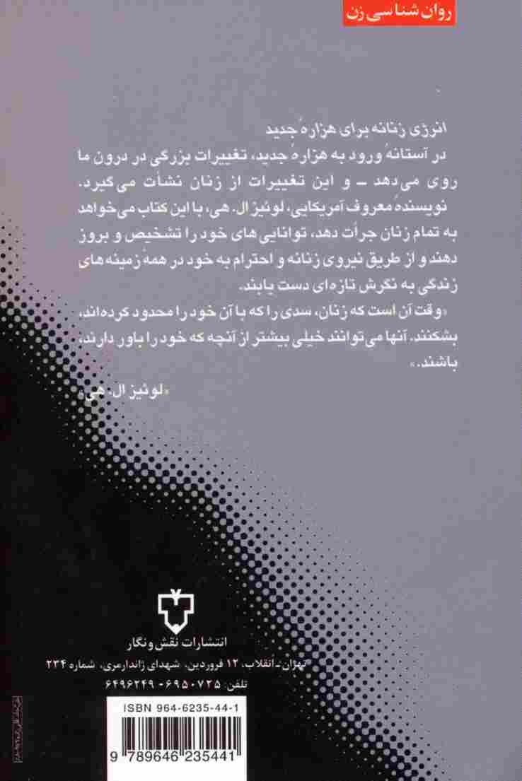 قدرت یک زن (روان شناسی زن)