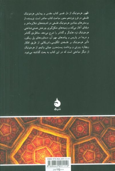 هرمنوتیک