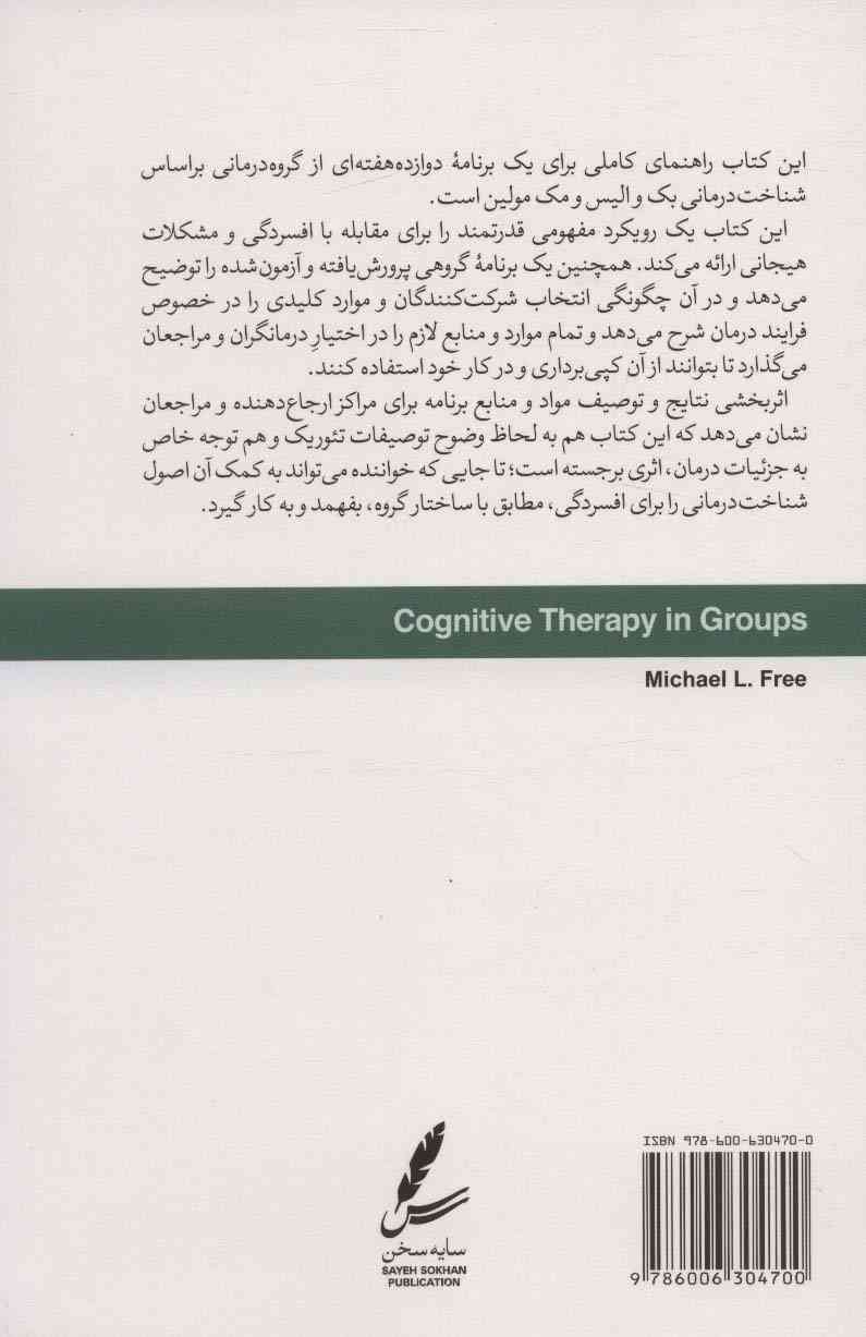 شناخت درمانی گروهی