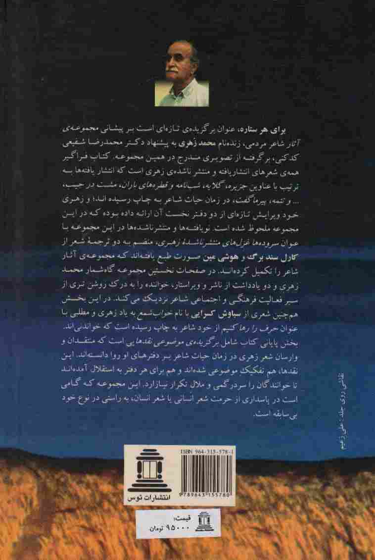 برای هر ستاره