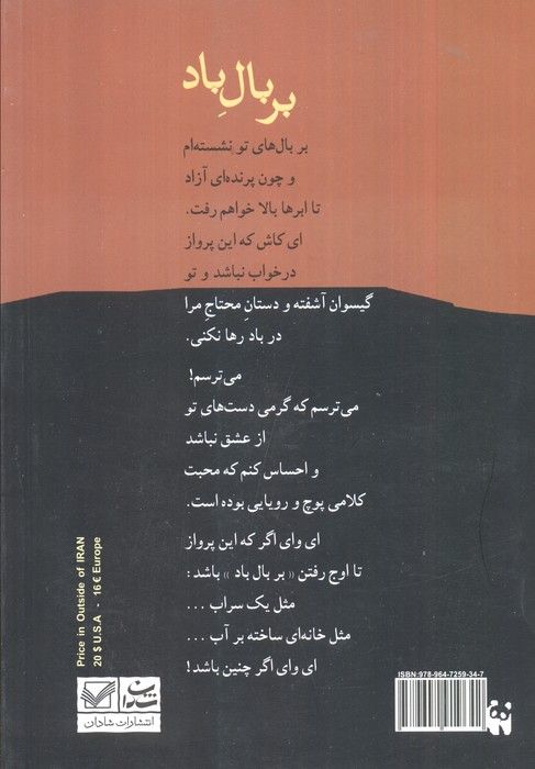 بر بال باد
