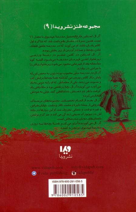 مدرسه عهد بوق 6 (جایزه خانم هینی)