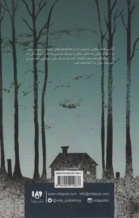 دایره وحشت28 (انسان گرگ نما)