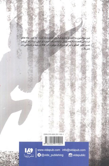 دایره وحشت29 (روز نحس خرگوشی)