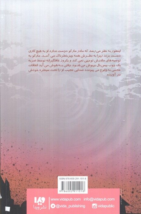 دایره وحشت30 (من در زیرزمین تان زندگی می کنم)