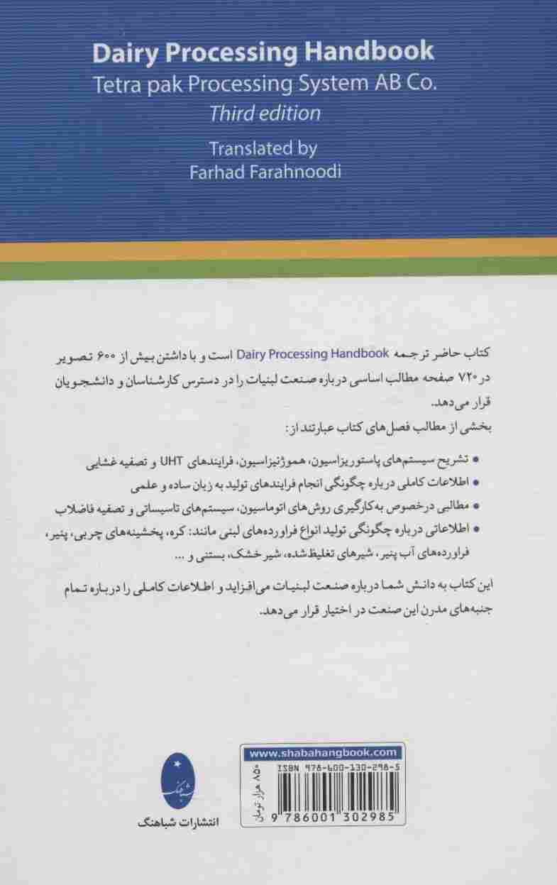 صنعت شیر (گلاسه)