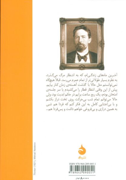 داستان ملال انگیز (از یادداشت های یک مرد سالخورده)