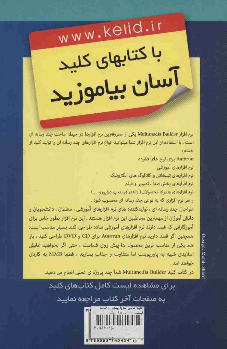 کلید مالتی مدیا بیلدر (ساخت نرم افزار چند رسانه ای)