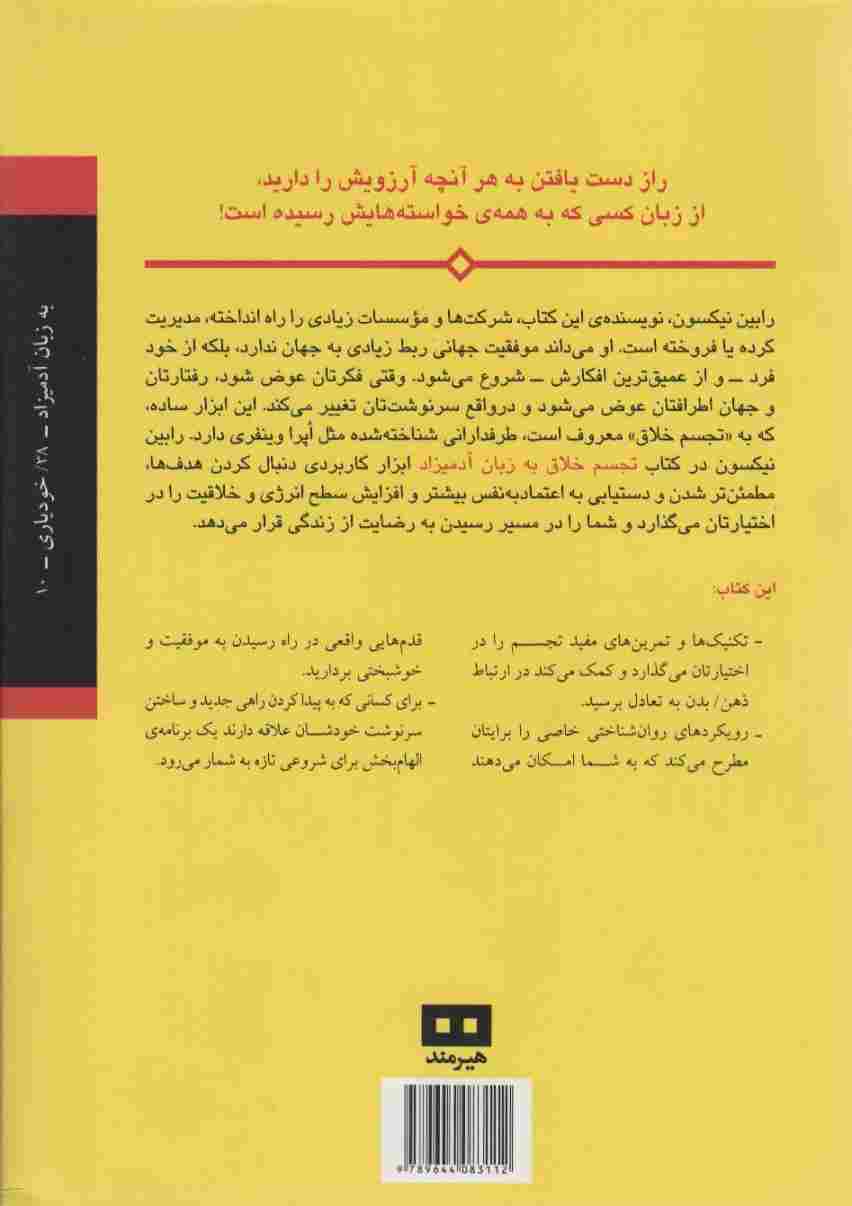 تجسم خلاق به زبان آدمیزاد