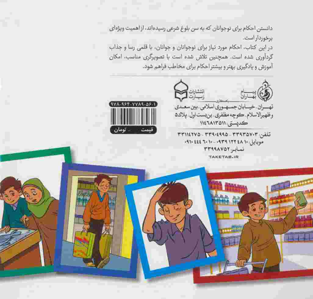 احکام مصور برای نوجوانان و جوانان 3 (گلاسه)