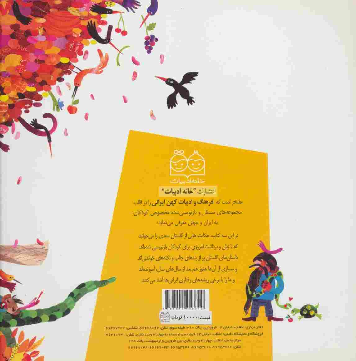 داستان هایی از گلستان (رازهای قدیمی)،(گلاسه)