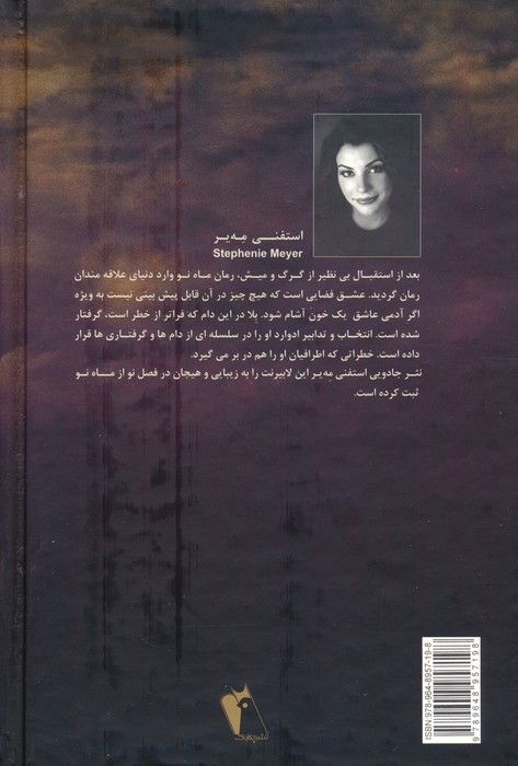 ماه نو