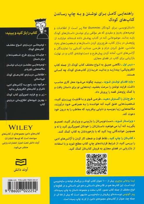 کتاب های دامیز (داستان نویسی برای کودکان)