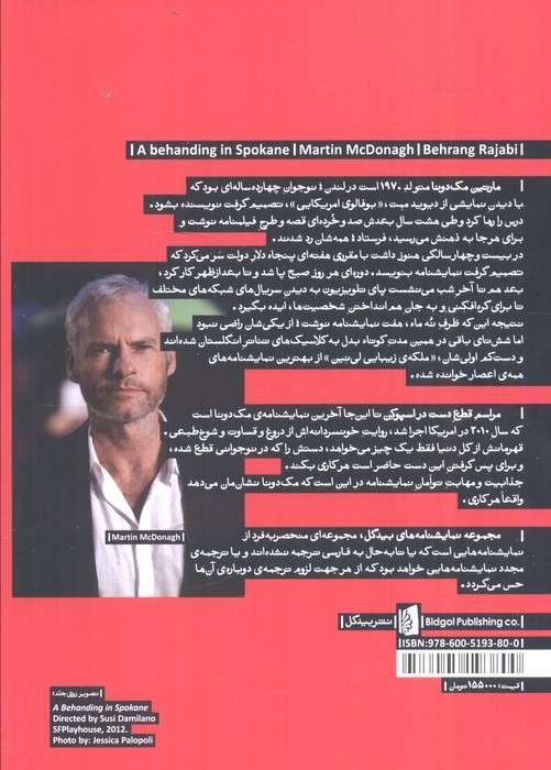 مراسم قطع دست در اسپوکن (نمایشنامه های بیدگل:اروپایی 6)