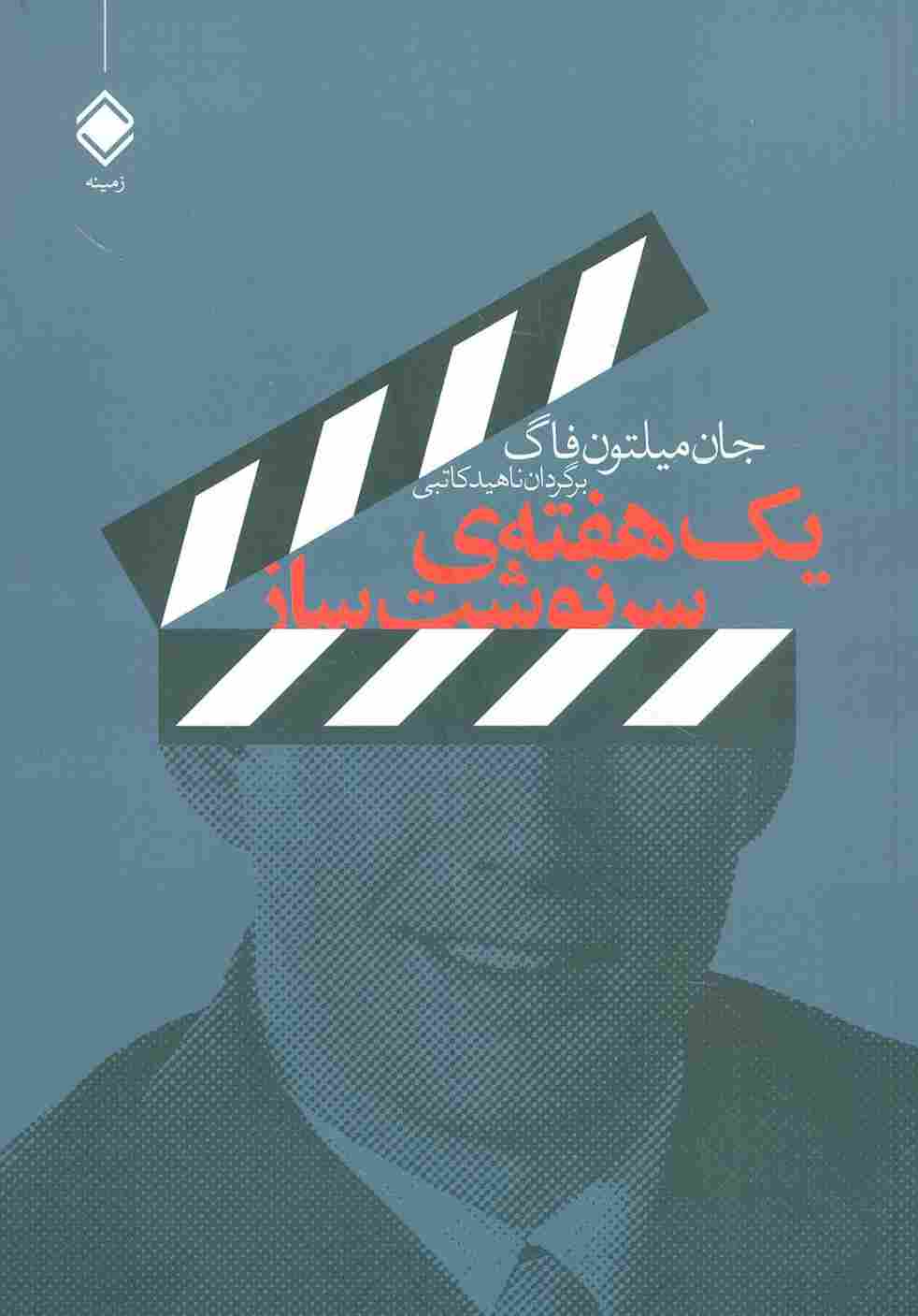 یک هفته ی سرنوشت ساز