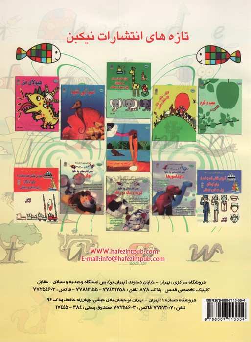 دنیای هنر کتاب آموزش الفبای انگلیسی و اعداد قدم به قدم 1