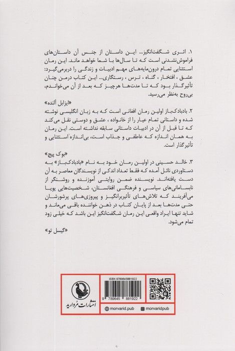 بادبادک باز