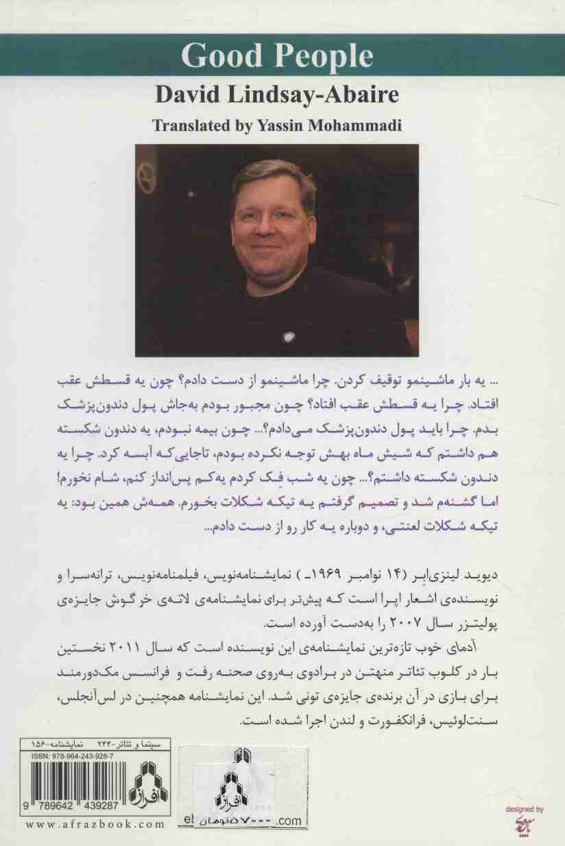 آدمای خوب (نمایشنامه های برتر جهان94)